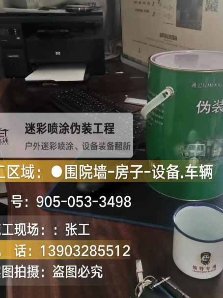 东丽环保耐候型迷彩喷涂定制服务