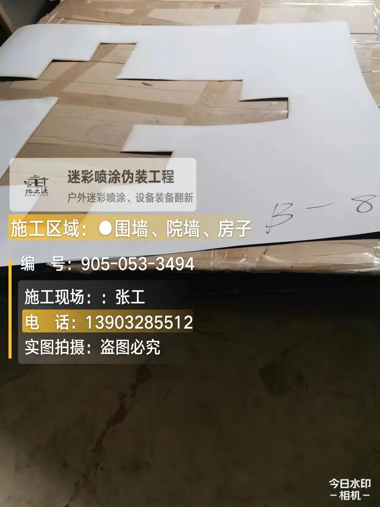 东丽外墙迷彩喷涂的核心是抗碱耐候